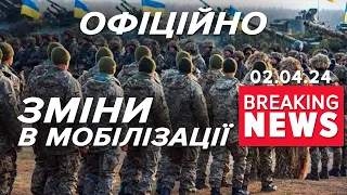 ⚡Зміни до законодавства щодо МОБІЛІЗАЦІЇ! Президент підписав! | Час новин 19:00. 02.04.24