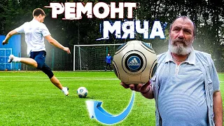 Поменял камеру в мяче | Штрафные удары после паузы