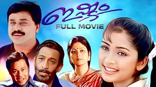 Ishtam Malayalam Full Movie | Dileep | Navya Nair | Mohan Sithara | Sibi Malayil