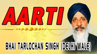 Bhai Tarlochan Singh Ji - Aarti - Sodaar Rehras Aarti