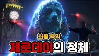 영국 전역을 파괴하려 했던 제로데이 | 와치독스 리전 스토리, 엔딩 (Watch Dogs: Legion Zero Day Story)