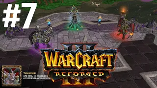 ПЫЛАЮЩЕЕ НЕБО! - КАМПАНИЯ НЕЖИТИ! - ПРОХОЖДЕНИЕ Warcraft III: Reforged #7