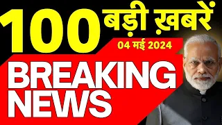 Today Breaking News Live : 04 मई 2024 के समाचार | Rahul Gandhi Amethi | Lok Sabha Election | N18L