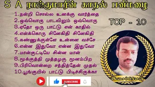 S A ராஜ்குமாரின் காதல் பனி மழை/ Tamil love songs/ All Tamil songs