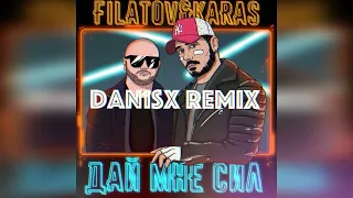 Filatov & Karas - Дай Мне Сил (Dan1sx Remix)