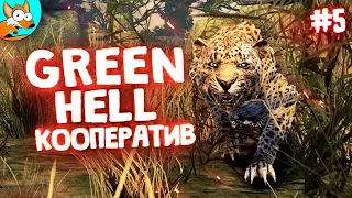 В ПОИСКЕ ПРИКЛЮЧЕНИЙ – Кооп выживание в Green Hell