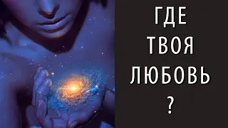 О встрече с Родной Душой, настоящей Любви и разрыве этой связи (Андрей и Шанти Ханса)