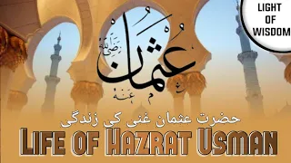 Life of Hazrat Usman (R.A) - The third caliph of Islam (Urdu/Hindi)