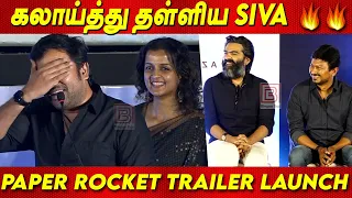 Simbu Udhayanidhi Stalin ஐ  கலாய்த்து தள்ளிய Mirchi Shiva Speech at paper rocket trailer launch