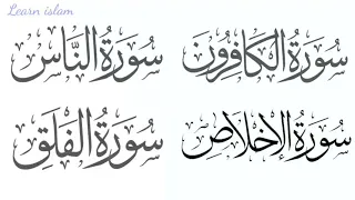 Learn Surah Falak, Naas, Kafiron, ikhlas