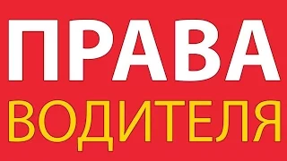 Водитель не может быть дважды привлечен к ответственности за одно нарушение ПДД