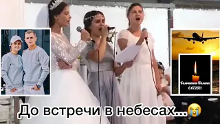 😭Поёт Маша Широкова...😭 
        Лети лети, лети // Последние песни где пела Маша