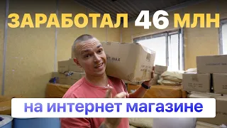 Гайд как открыть свой интернет магазин. ПРОСТОЙ СПОСОБ!