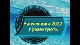 Запорізька гімназія №11 Останній дзвоник 2022р.