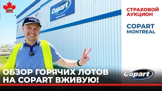 Копарт Канада и неделя Volvo. Обзор горячих лотов и предложений неделя 24 мая 20121.