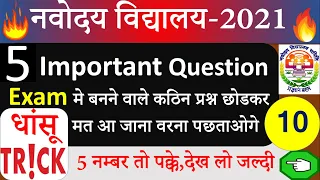 Navodaya Vidyalaya Entrance Exam -2021 || Important Qusestion Series Part-10 || Class-6th