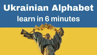 Learn the Ukrainian Alphabet! | Fluent Fast Beginner Ukrainian