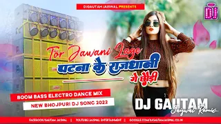 Tor Jawani Lage Patna Ke Rajdhani !! Dj Remix 🥰 Boom Bass Electro Dance Mix ✅️ DjGautam Jaiswal