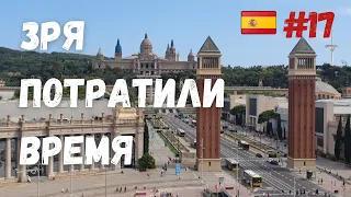 Влог| площадь Испании| куда не стоит идти| Отпуск в Испании 2021