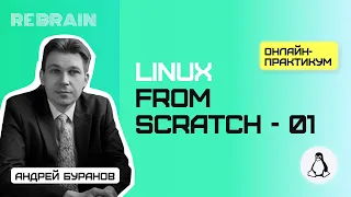 Linux by Rebrain: linux from scratch - 01