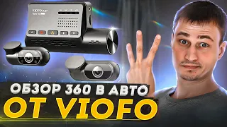 Обзор в 360! Лучший Трехкамерный видеорегистратор 2K Viofo A139 из Aliexpress