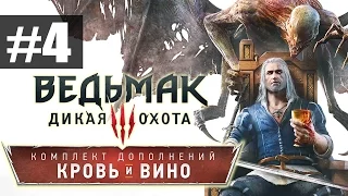 Прохождение Ведьмак 3: Дикая Охота [Witcher 3] - Кровь и вино - часть 4 - Инсталляция