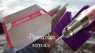 Распаковка посылки от Imkosmetik | Аппарат для маникюра TNL Pro Touch