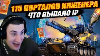 БАРИК ОТКРЫВАЕТ 115 ПОРТАЛА ИНЖЕНЕРА  ● ОКУПИЛИСЬ? ● ВАФФЕНТРАГЕР: ПРОЕКТ ГИПЕРИОН