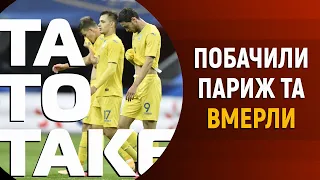 Франція - Україна, славне приниження Росії, Шаблій проти Луческу? | ТаТоТаке №182