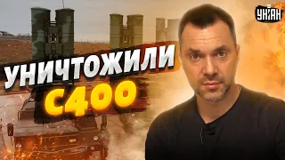 ВСУ "бахнули" дивизион С-400 за удары по Киеву. Орки перешли на "Искандеры" - Арестович