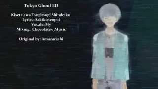 Tokyo Ghoul √A ED | Kisetsu wa Tsugitsugi Shindeiku GERMAN 【My】