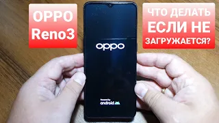 OPPO RENO3 CPH2043 not start, factory reset / не загружается, сброс к заводским настройкам