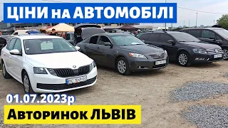 ЦІНИ на АВТО / УНІВЕРСАЛИ, СЕДАНИ, ХЕТЧБЕКИ /// Львівський авторинок /// 1 липня 2023р.