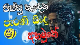 shaa fm sindu kamare Nonstop 2023 | Best Sinhala Nonstop | New Sinhala Nonstop 2022 | @Ranmusic