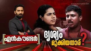 ദൃശ്യം മുക്കിയതാര് ? | Encounter | Hashmi Taj Ibrahim | 01 May 2024 | 24 News