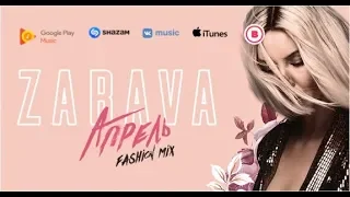 April Fashion mix (2019) - Качай модный трек с официальных ресурсов: