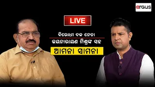 🔴Amna Samna  Live With LoP Jaynarayan Mishra | 09 September 2023 | Argus News Live