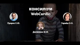 КОНСИЛУІМ WebCardio