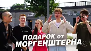 МОРГЕНШТЕРН - Основной выпускной ВКонтакте