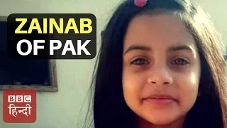 Eight Year Old Pakistani Child Zainab's Last Moments Before Her Rape And Murder (BBC Hindi)