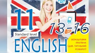 Карпюк English 11 Starter. Focus on Speaking pp. 13-16 Student's Book ✔Відеоурок