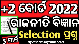 Selection questions || +2 political science for 2022 board examination #+2selectionpolitical