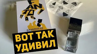 Распаковка и обзор NASOMATTO FANTOMAS // Новый парфюм 2020