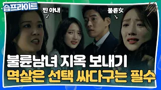[#SBSprite]Pyo Yejin, an affair who went too far. Punish with grabbing a collar + slapping faceㅣvip