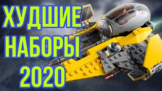 ТОП 5 ХУДШИХ НАБОРОВ LEGO STAR WARS 2020!