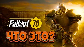 Fallout 76 глазами новичка в 2022 году | Фоллаут