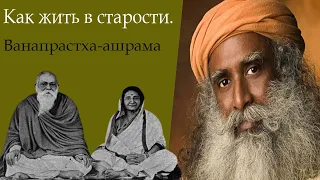 Достойный уход из жизни.-Садхгуру #садхгуру #sadhguru #мудрость #гуру #смерть#