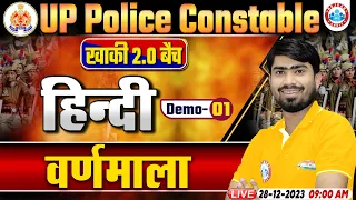 UP Police Constable 2024 | UP Police Hindi Demo 1 | वर्णमाला | UP Police Constable Hindi Class
