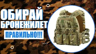 ЯК ОБРАТИ БРОНЕЖИЛЕТ ДЛЯ ВІЙСЬКОВИХ? Спорядження для ЗСУ // Secur.ua