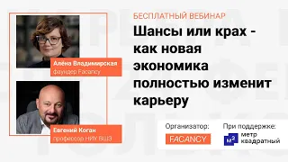 Шансы или крах - как новая экономика полностью изменит карьеру